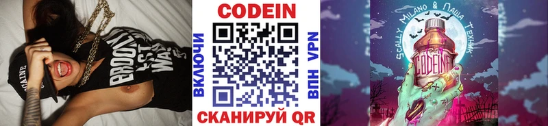 Codein напиток Lean (лин)  Волгореченск 